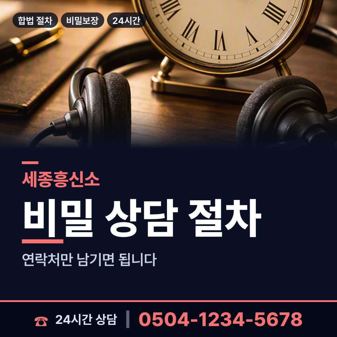 세종 부강면 신용조사 상담 안내