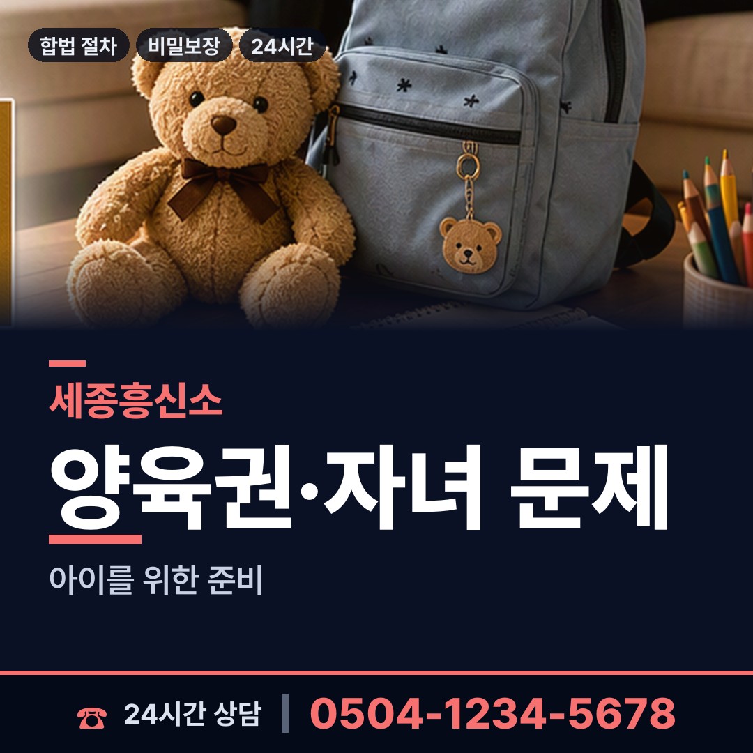세종 부강면 배우자뒷조사 상담 안내